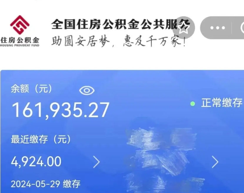 阿拉善盟如何取封存公积金（提取封存公积金流程）
